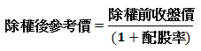 增資公式2