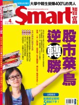 Smart智富164期封面