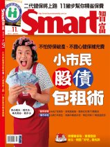 Smart智富171期封面