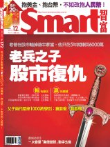 Smart智富172期