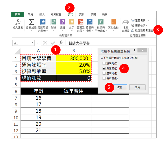 Excel實作-步驟2