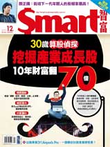 Smart智富月刊256期(2019 12月)