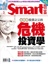 本文刊登於Smart智富月刊259期(2020 3月)
