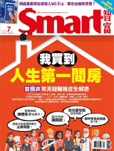 本文刊登於Smart智富月刊263期(2020 7月)