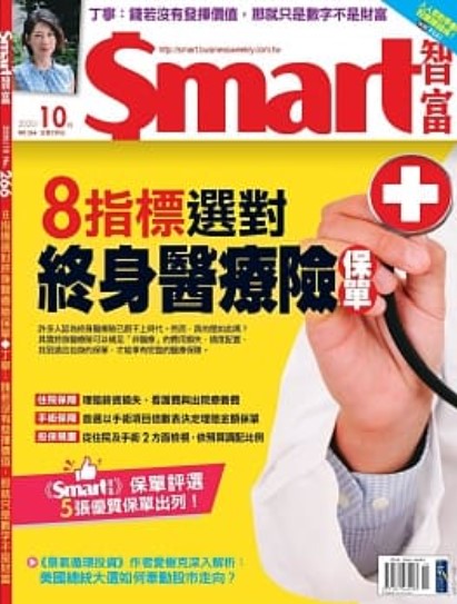 本文刊登於Smart智富月刊265期(2020 8月)